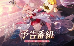 【原神】Luna Ⅵ予告番組シリアルコードまとめ｜交換期限・報酬