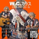 ローキョックンロール