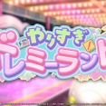 [東方]ロスワイベント「やりすぎドレミーランド」