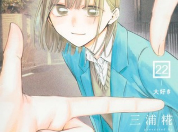 【悲報】「アオのハコ」の蝶野雛さん、最新話で遂に一線を超えてしまう・・・