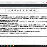 陸自イラク日報「5人で24人前の素麺を一気に食べた、動けなくなった」