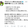 ダルビッシュ有「誹謗中傷する人に効く言葉を3つ教えます」