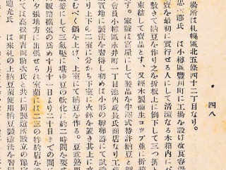 追記）「半澤式特許納豆」製造元の小樽富屋の室と釜。そして、夕張への進出！半澤式納豆の快進撃が続きます。
