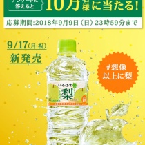 い ろ は す コンビニ引換無料クーポン貰っちゃおう