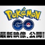 【ポケモンGO】開発会社「課金とかいらなくね？」 株ポケ「お金必要だから課金要素を入れてくれ(説得)」