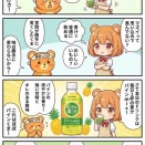 2953杯目 トゲなきパイン、青汁の吐息【90点くま】