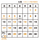 5～7月の診察日です