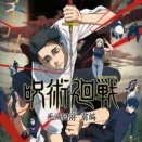 「呪術廻戦第3期」初回1時間スペシャル放送！注目の新キャストをチェック