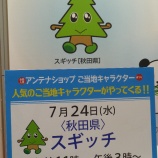 『秋田県　「スギッチ」に会ってきました　＠さいか屋藤沢』の画像