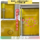 菊池市・山鹿市の方必見！窓ガラス修理はかまやにお任せください！