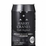 『【新商品】北陸唯一の蒸留所がこだわりのクラフトハイボールを発売』の画像