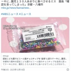 プラスチックのチョコチップをまぶしたケーキを配布。京都