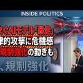 AI「勝手に攻撃します」←ここまで来てしまった件ｗｗｗ