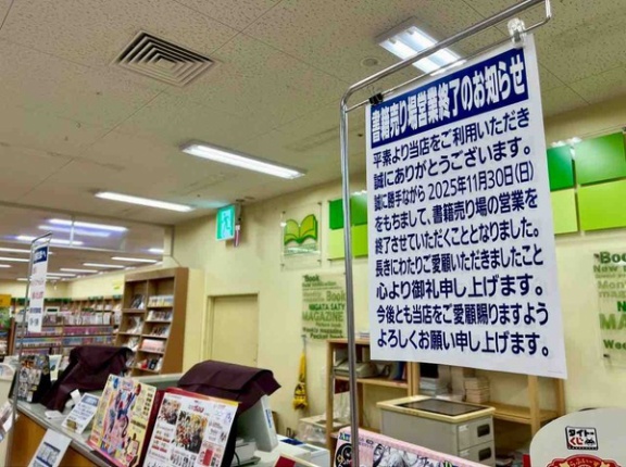 西区小新南『イオン新潟西店』内にある書籍売り場が閉店するらしい。