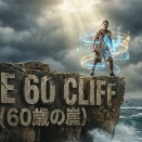 【悲報】「人間は60歳で急激に老ける」ことが判明。スタンフォード大の研究が怖すぎる件