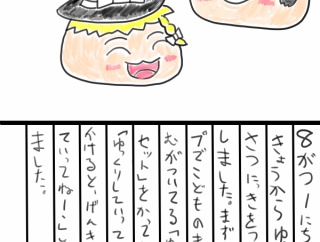 【としあき(ぺいんと)】小学生の夏休みの宿題にありそうな題材