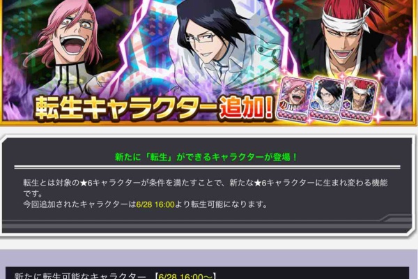 ブレソル速報】BLEACH Brave Souls「五龍転滅」 - 石田雨竜