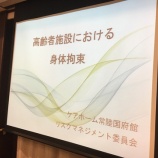 『身体拘束廃止に関する勉強会📖✏️✏️』の画像