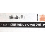 高橋和希の新聞記事まとめて 遊戯王」作者の高橋和希さん死去 海に浮かんだ状態で発見 沖縄