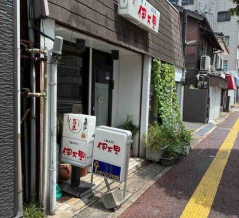 ラーメンばかりたべちゃダメだ！「小倉北区　伊万里編」