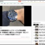 高級腕時計シェアサービス運営会社が突然の解散で貸し出していた利用者ブチギレ！総額約16億5000万円分の時計が返却されず転売されている可能性