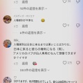 【海外の反応】「Japanese people only」を掲げた店、ガチのマジに叩かれまくるwwwwww