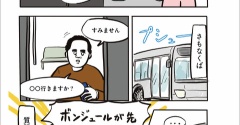 バスに乗る時に言わないと、怒られること