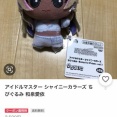 シャニマスの黒人ぬいぐるみ話題になる