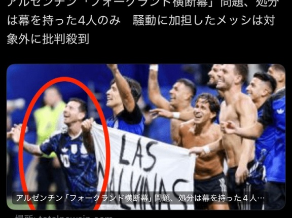 【悲報】W杯アルゼンチン代表の政治的行為に対する処分、何故かメッシはお咎めなしｗｗｗｗｗｗｗ