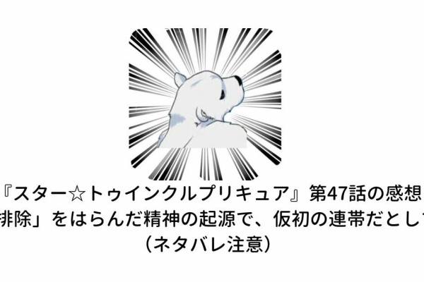 少女創作ファンブログ The Girlls Fiction Fan Blog Gffb スター トゥインクルプリキュア感想