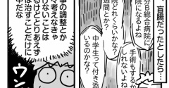 そうま、波乱の初期末テスト⑦【もし盲腸だったら…】