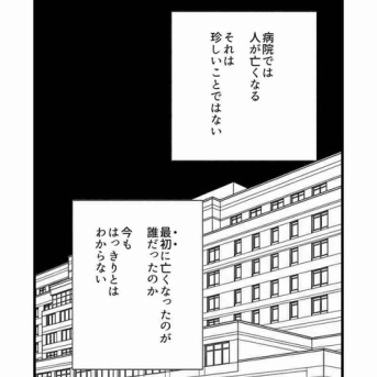 【看護師漫画】英雄と呼ばれた看護師 1