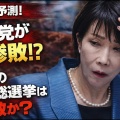 ・【勝ってなんぼの世界】『 動かぬ山が「動く」』オセロの４隅皆とられるより、高市恥捨て翻意「食料品減税」戦利品。