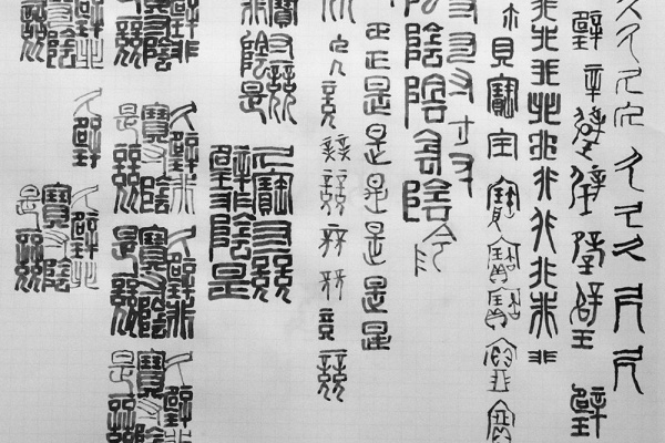 文昌工房 - 朱白相関