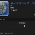 【FF14】7.4でクレセントアイルに実装されたレアアクセ「クレセントマギシリーズ」入手方法まとめ
