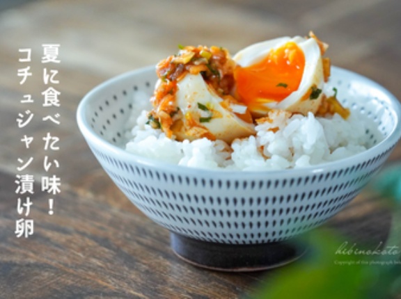 夏に食べたい味！コチュジャン漬け卵（簡単レシピ）