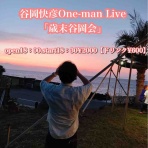 勇者でないヨシヒコdiary