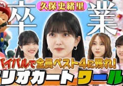 久保史緒里さん、東パソに出演！！！！！！