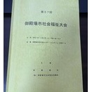 御殿場市社会福祉大会、ライオンズ感謝状、アシナガ蕎麦汁、SPYｘFAMILY16巻、ワンパンマン35巻、焼き肉弁当、月見団子、太麺3種チーズのミートソース、サービスショット！