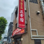 続たまプラーザ日記