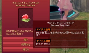 ブルーミングチューリップチェアを使用したときのモーションがいい