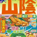 秘境路線の果てに絶品バーガー！しまね和牛チーズバーガーを食べに行く旅【芸備線・木次線】