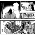 【軟骨】なんだよこの漫画ｗｗｗ【注意】