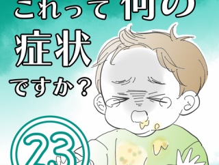 ★体験談★これって何の症状ですか？【23】