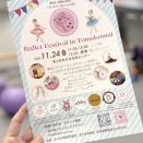 バレエフェスティバル in 苫小牧 11/24