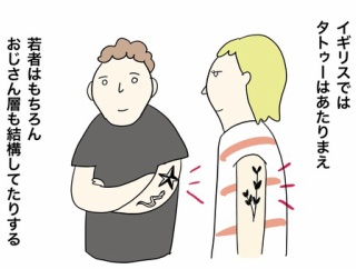 残念すぎるタトゥー。