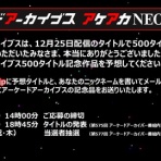 「レ・ゲーム新聞」令和レトロゲームNEWS