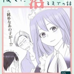 漫画・まるもちさやこと異邦人