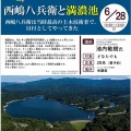 まんのう町図書館郷土史講座「西嶋八兵衛と満濃池」への御案内
