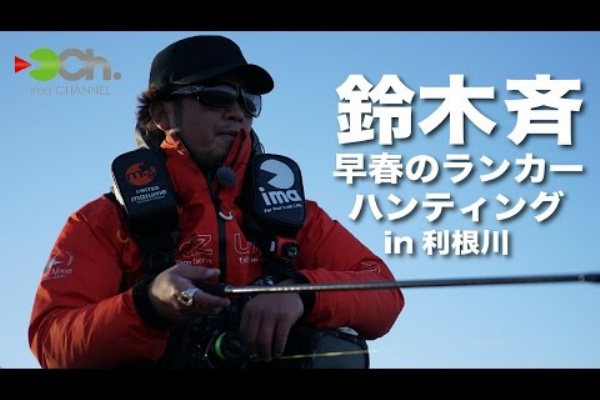 釣り動画チャンネル 鈴木斉